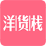 洋貨棧